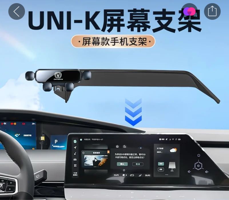Держатель смартфона Changan Uni-k