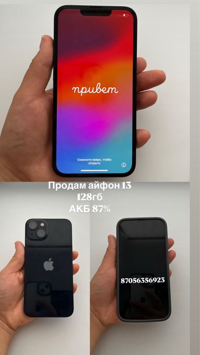 Iphone 13. 128 гб, АКБ  86%
