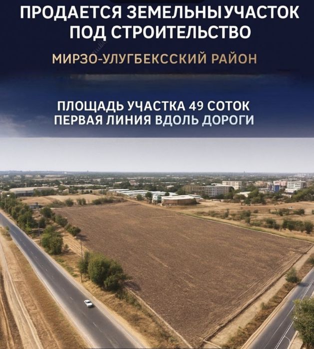 Продаётся земельный участок под строительство