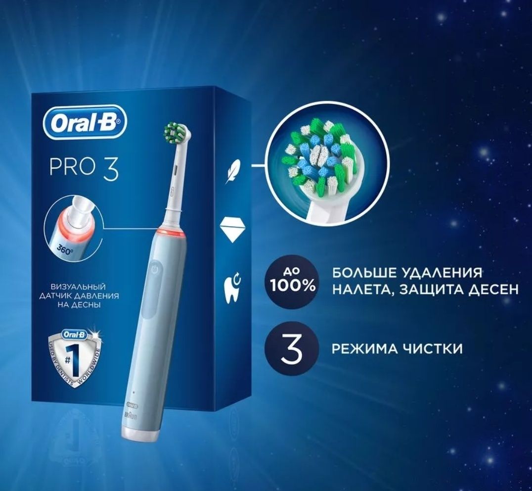 Электрическая зубная щётка Oral B Pro 3000. Новый запечатанный