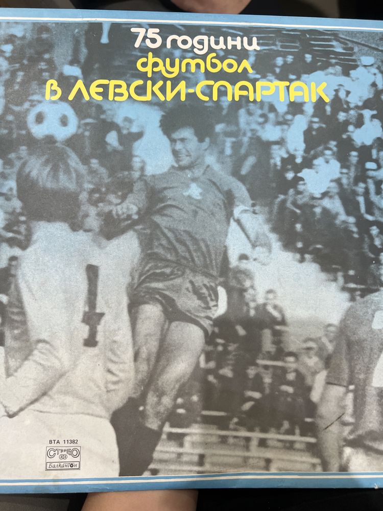 75 години футбол В Левски-Спартак