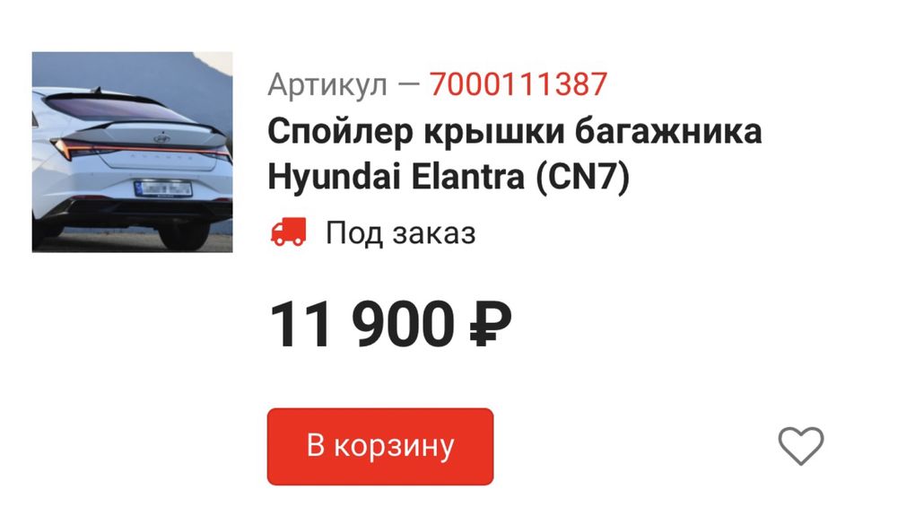 Спойлер крышки багажника для Hyundai Elantra CN7