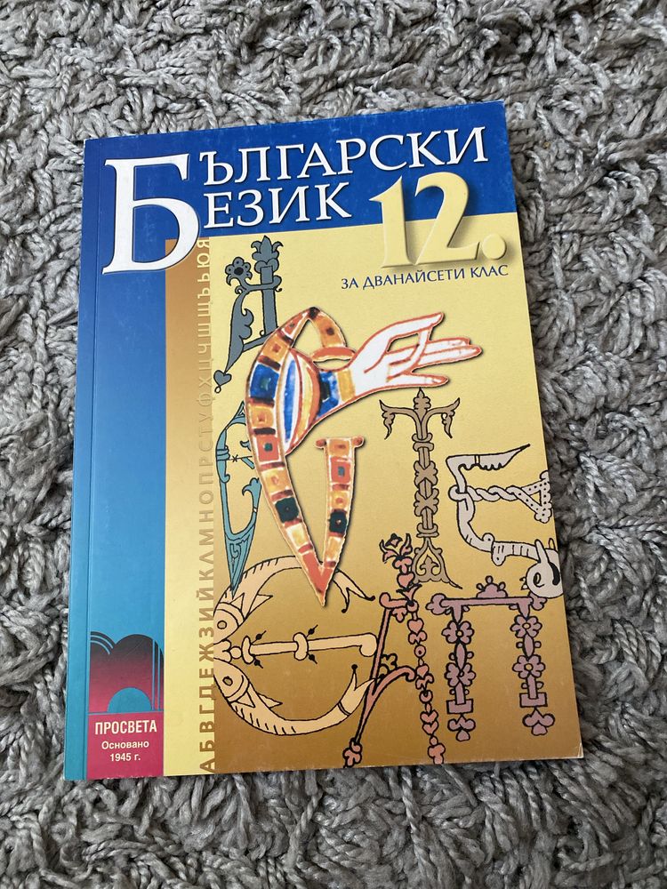 Учебници 9,10,11,12 клас