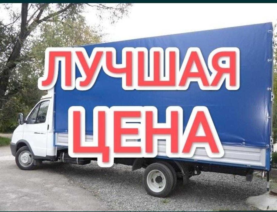 ГАЗЕЛь Грузоперевозки
Услуги грузчики Демонтаж вывоз мусор
Грузчики