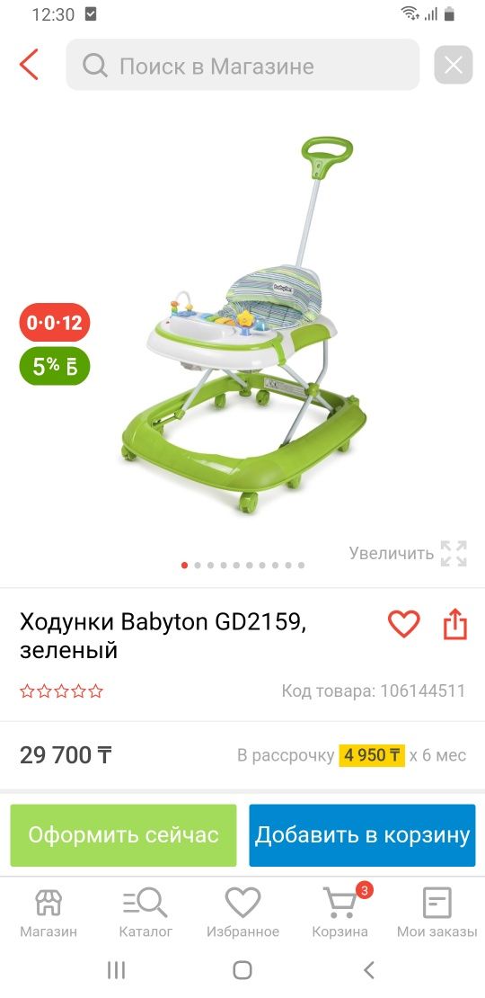 Детские ходунки Babyton