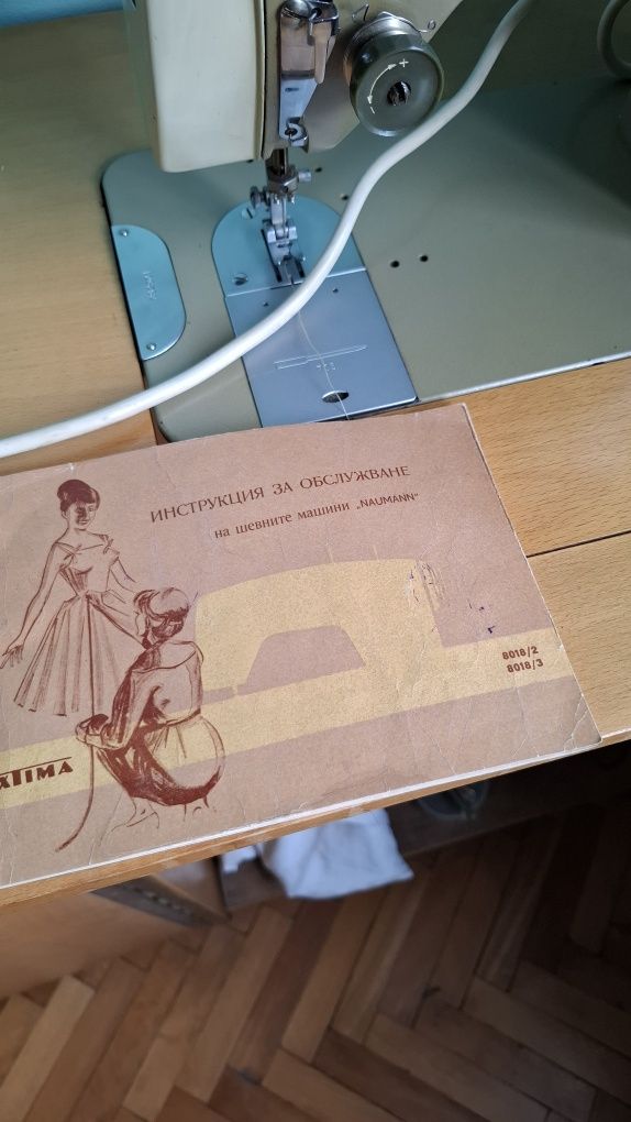 Шевна машина науман