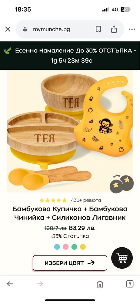 Бамбуков сет за хранене Виктор