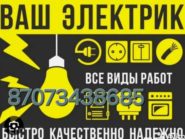 Электромотажные работы