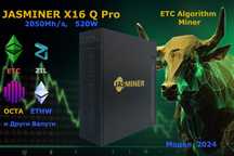 Jasminer X16-Q PRO 2050Mh / 520W ETH Miner - ETC,CAU,OCTA,ETHW и др.