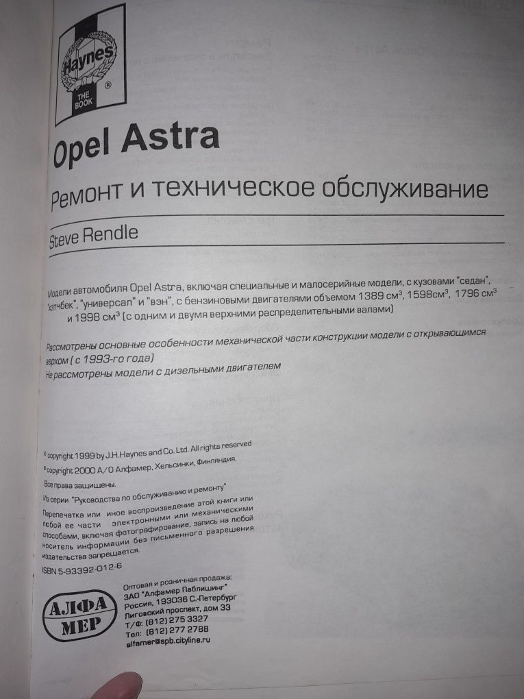 Продам книгу по ремонту и тех обслуживанию opel astra