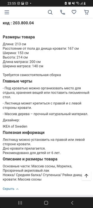 Детская кровать.