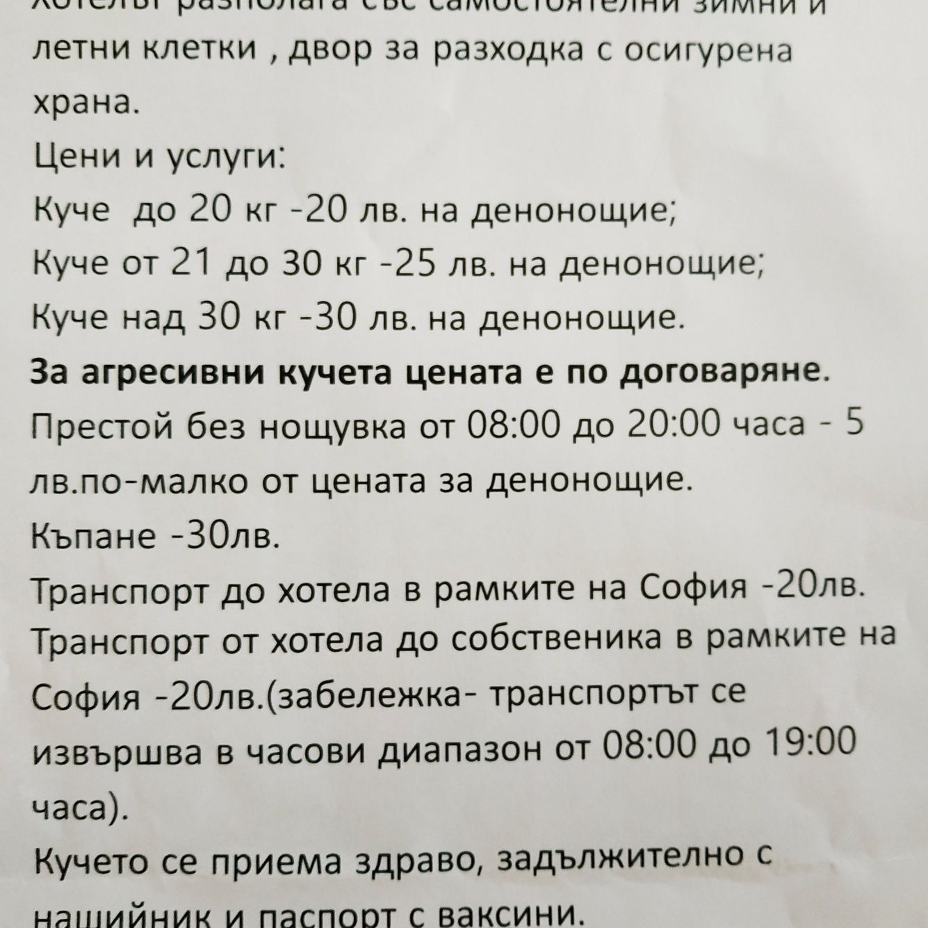 Хотел за кучета Чубака