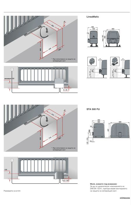 Задвижвания Хьорман за плъзгащи портални врати