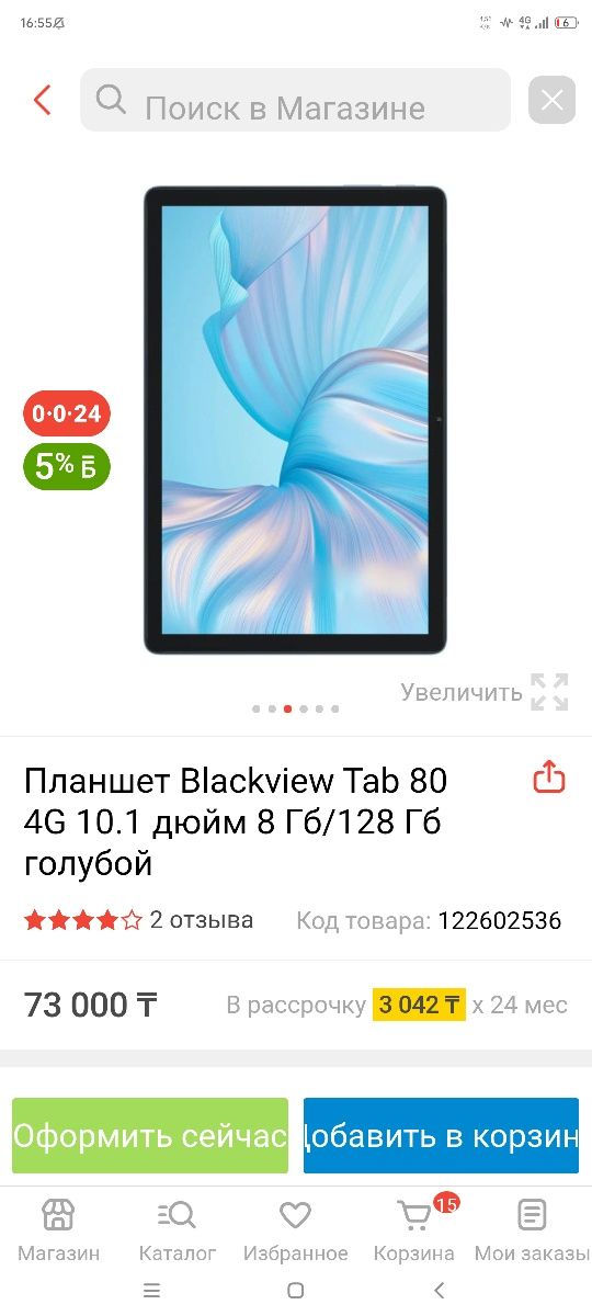 Blackview Tab80 (8/128)