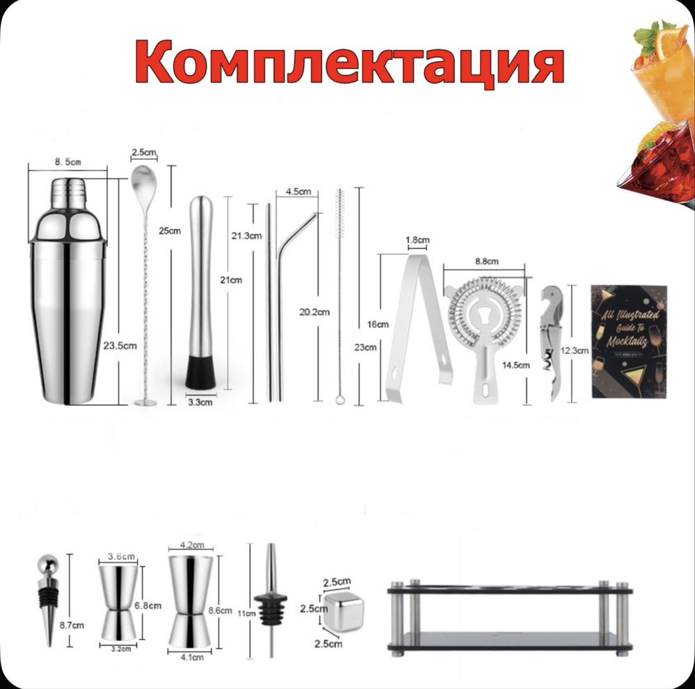 Продам набор бармена