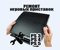 Ремонт игровых приставок PS3 PS4 PS5 Sony Playstation Плейстейшн выезд