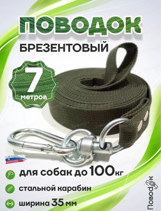 Поводок для крупных собак