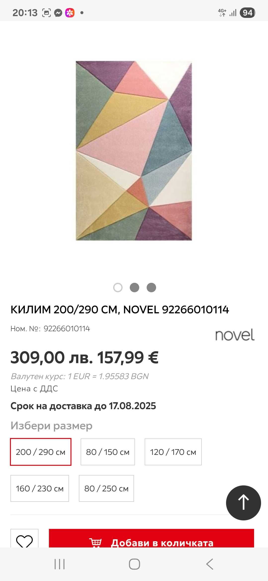 Килим за хол, спалня или детска стая