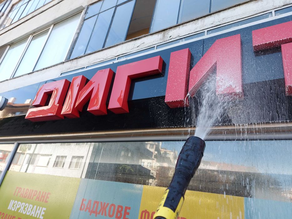 Професионално почистване Бургас