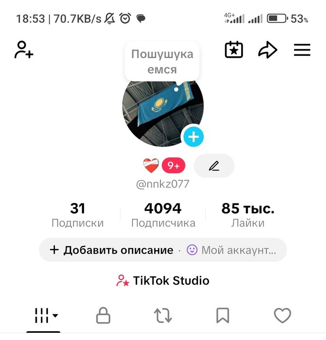 Аккаунт в тик ток