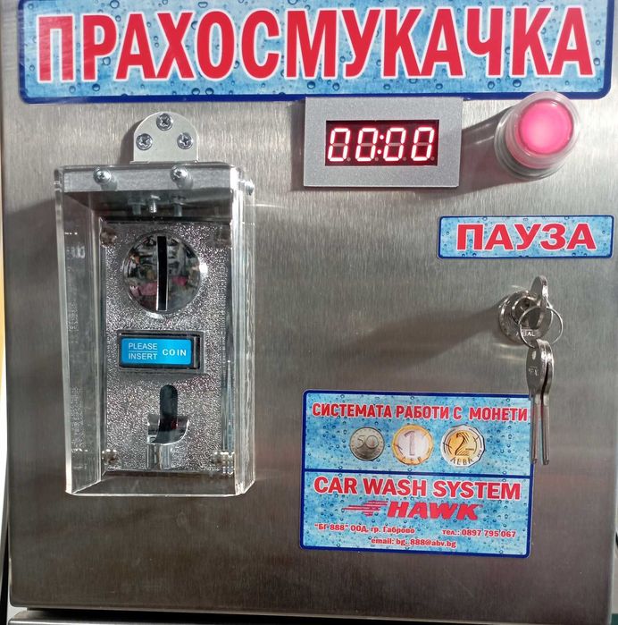 Оборудване за автомивки на самообслужване.
