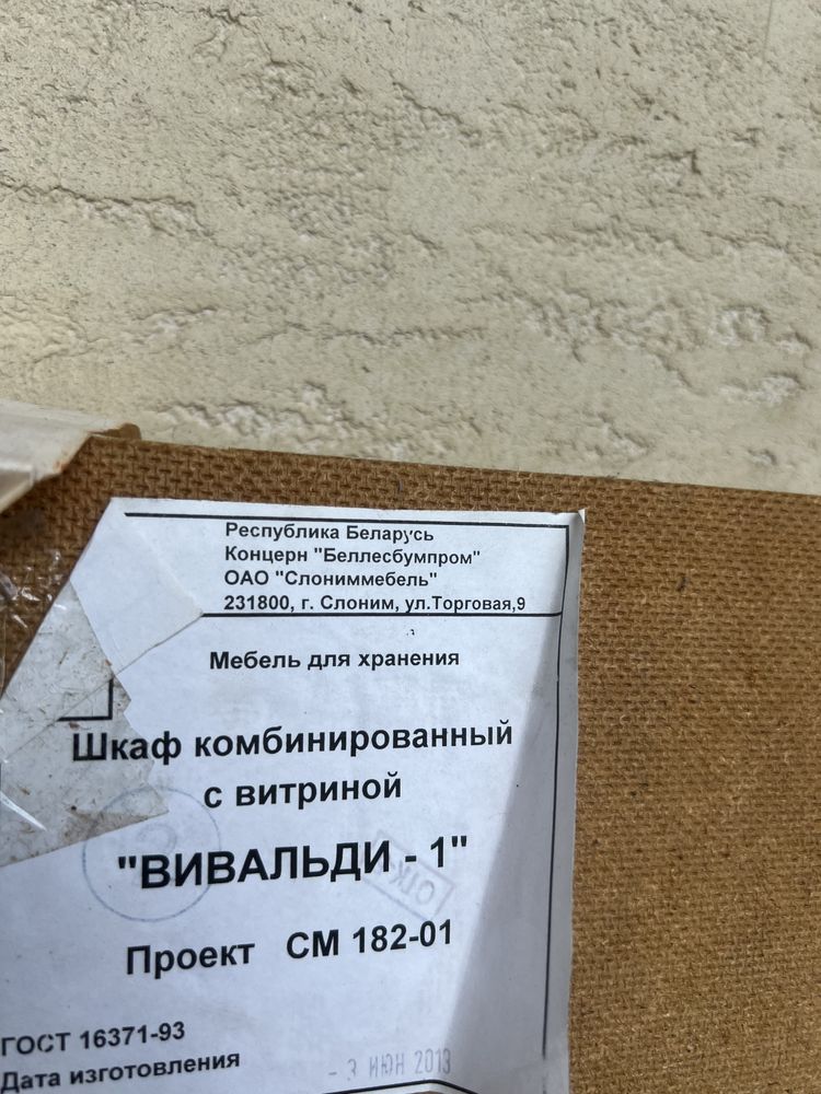 Продается стенка беларусская