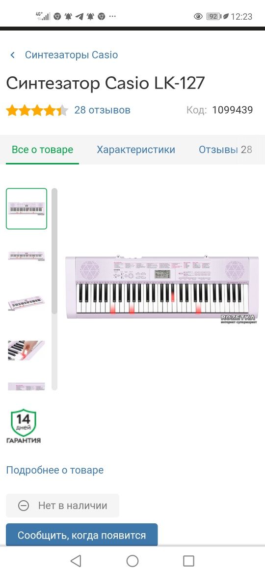 Синтезатор  Casio LK-127