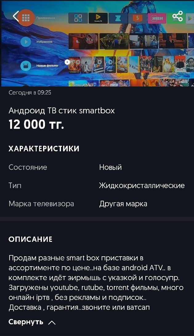 Телевизор smart box 81см