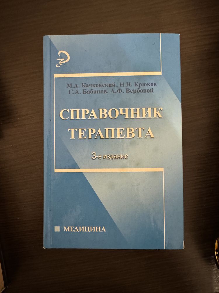 Медицинские книги