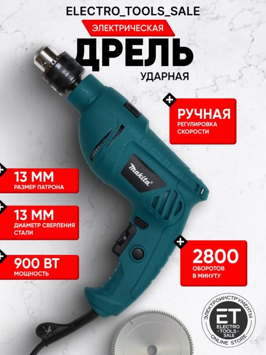 Ударный дрель BOSCH Makita Crown 13мм. Drel