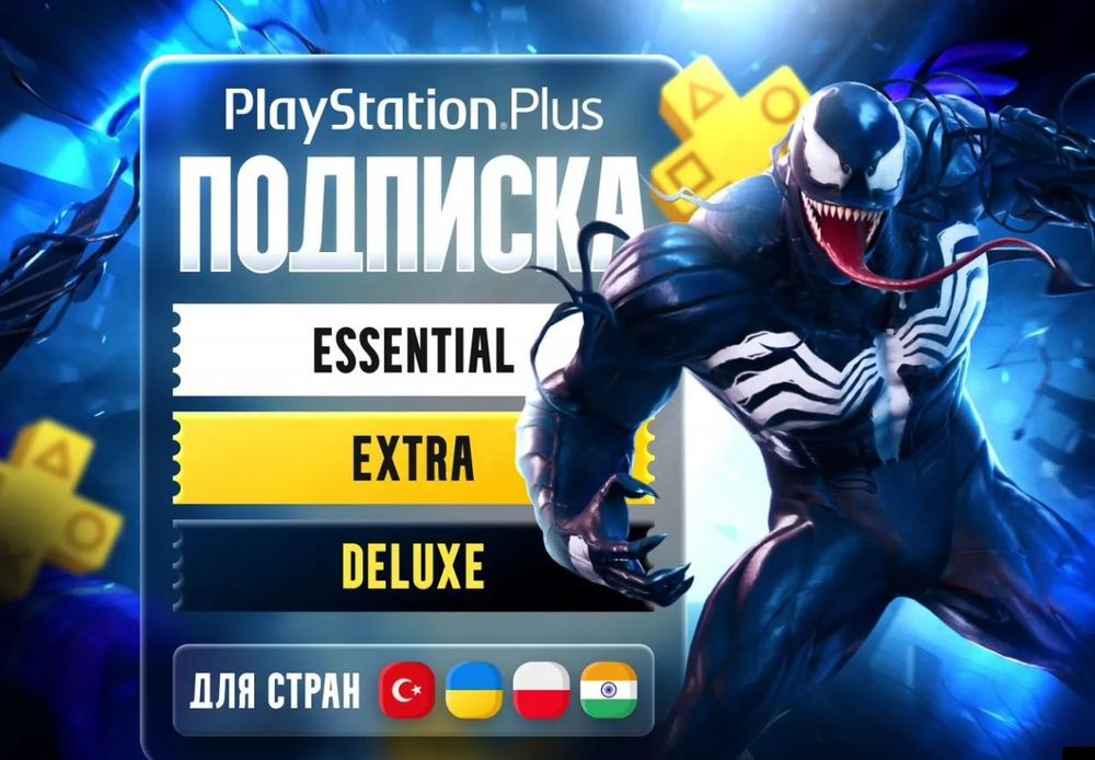 Тарифы PlayStation Plus - более 400 игр