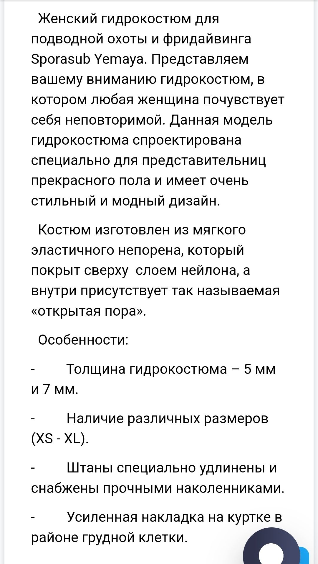 Гидрокостюм для подводной охоты или фридайвинга