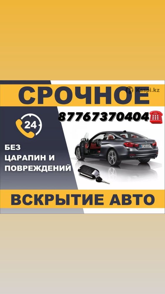 Вскрытие авто без царапин