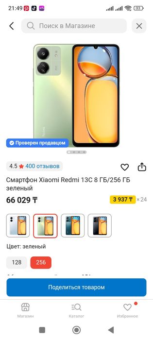 REDMI 13C 256/8 продам срочно!