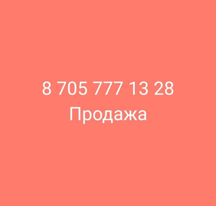Номер продажа новый