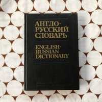 Англо-русский словарь В.Д Аракин, З.С Выгодская, Н.Н Ильина