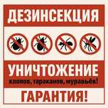 Дезинфекция Дизенфекция Дизинфекция Обработка Помещений От Насекомых