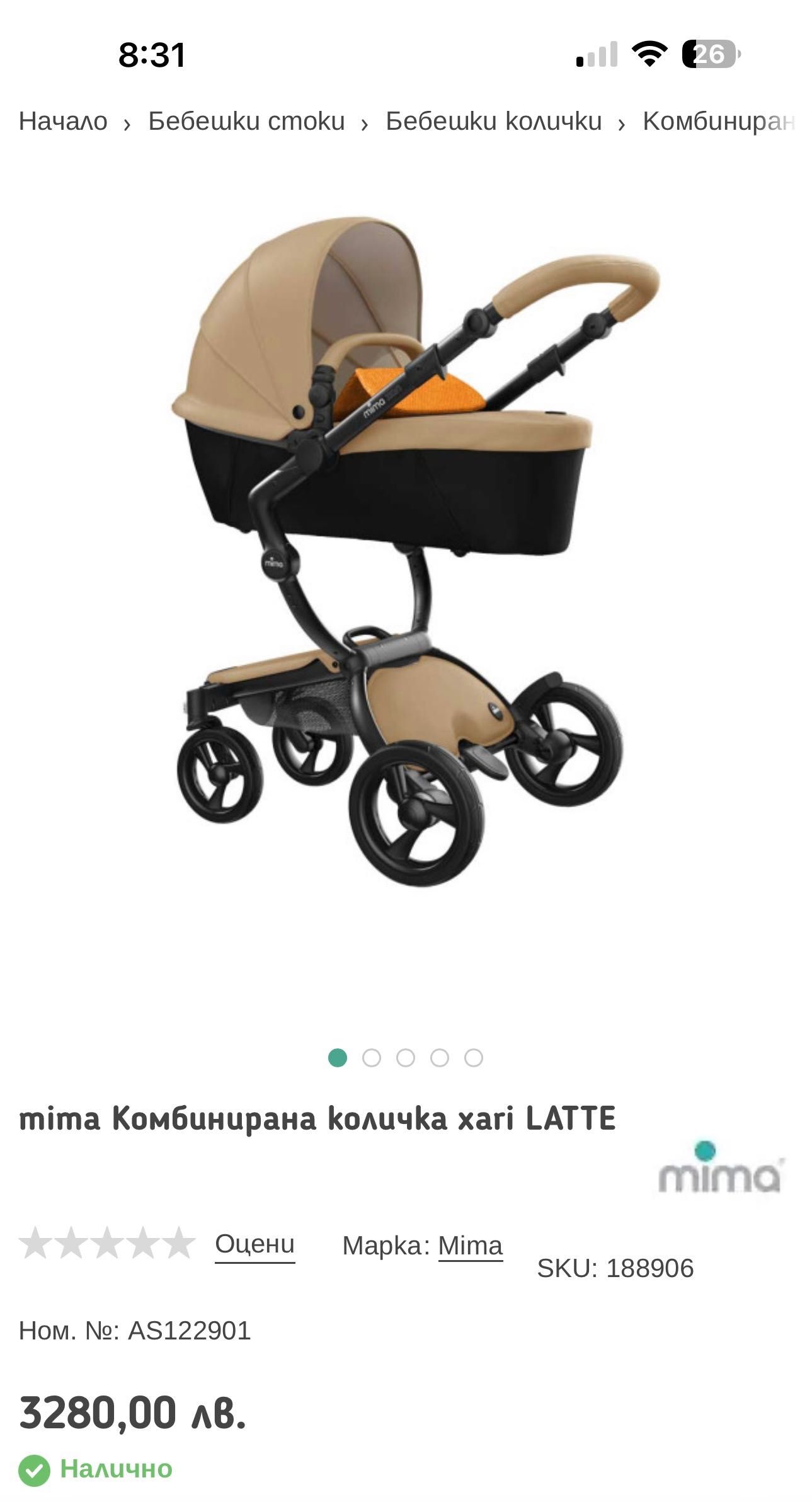 Комбинирана Количка 2в1 Mima Xari latte