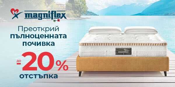 Матраци, Възглавници, Рамки - ПРОМОЦИИ, ИЗПЛАЩАНЕ