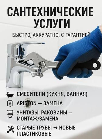 Услуги сантехника