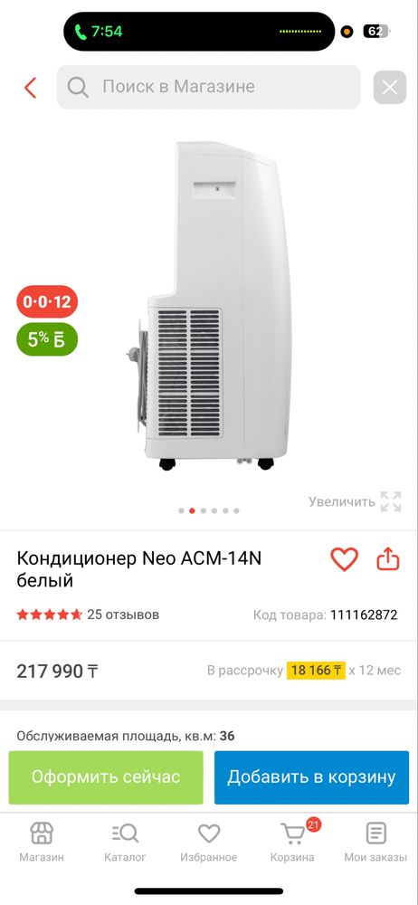 Кондиционер NEO