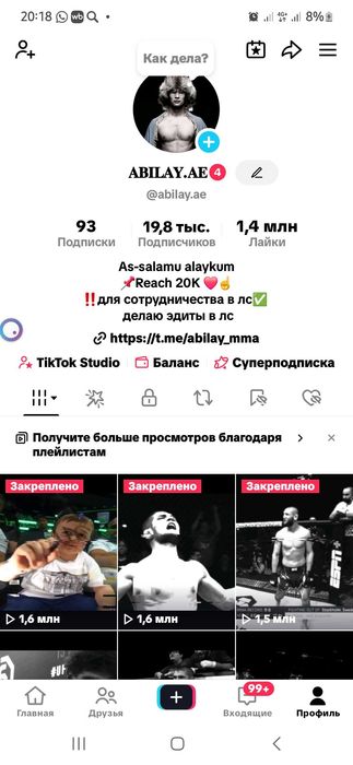 Тик ток аккаунт 20к подписчиков Актив бомба
