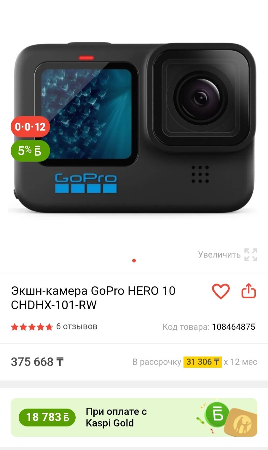 Экшн-камера GoPro HERO 10 CHDHX-101-RW