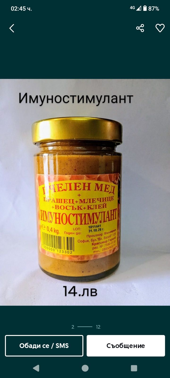 Пчелни продукти.