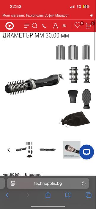 Маша ROWENTA UB9540F0 ДИАМЕТЪР MM 30.00 мм