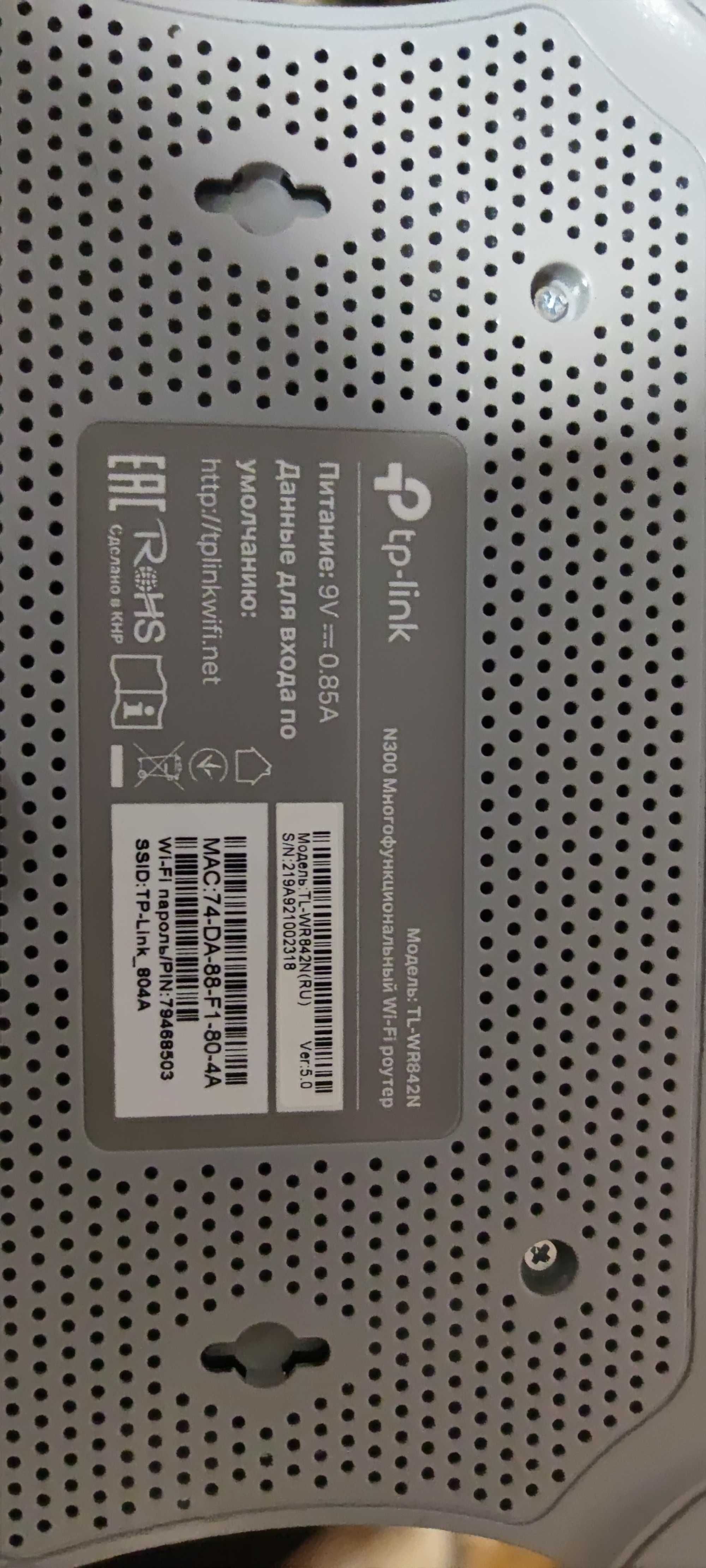 Роутер TP-LINK N300