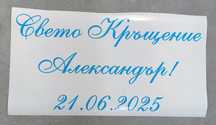 Самозалепващи надписи