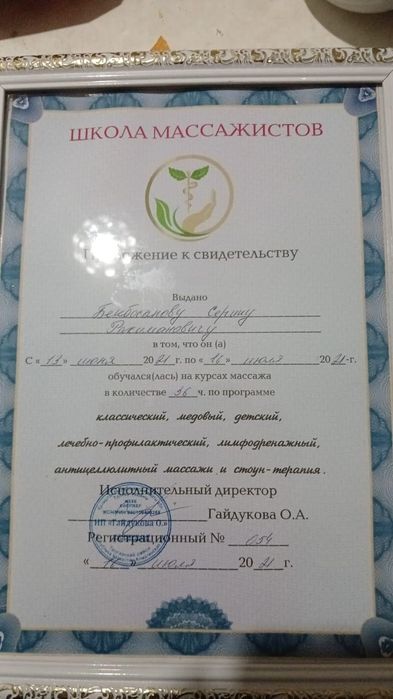 Массаж детский, взрослый