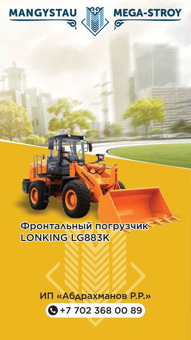 Аренда погрузчика LW 300 FN, Lonking LG 833K, 2-х кубовый.