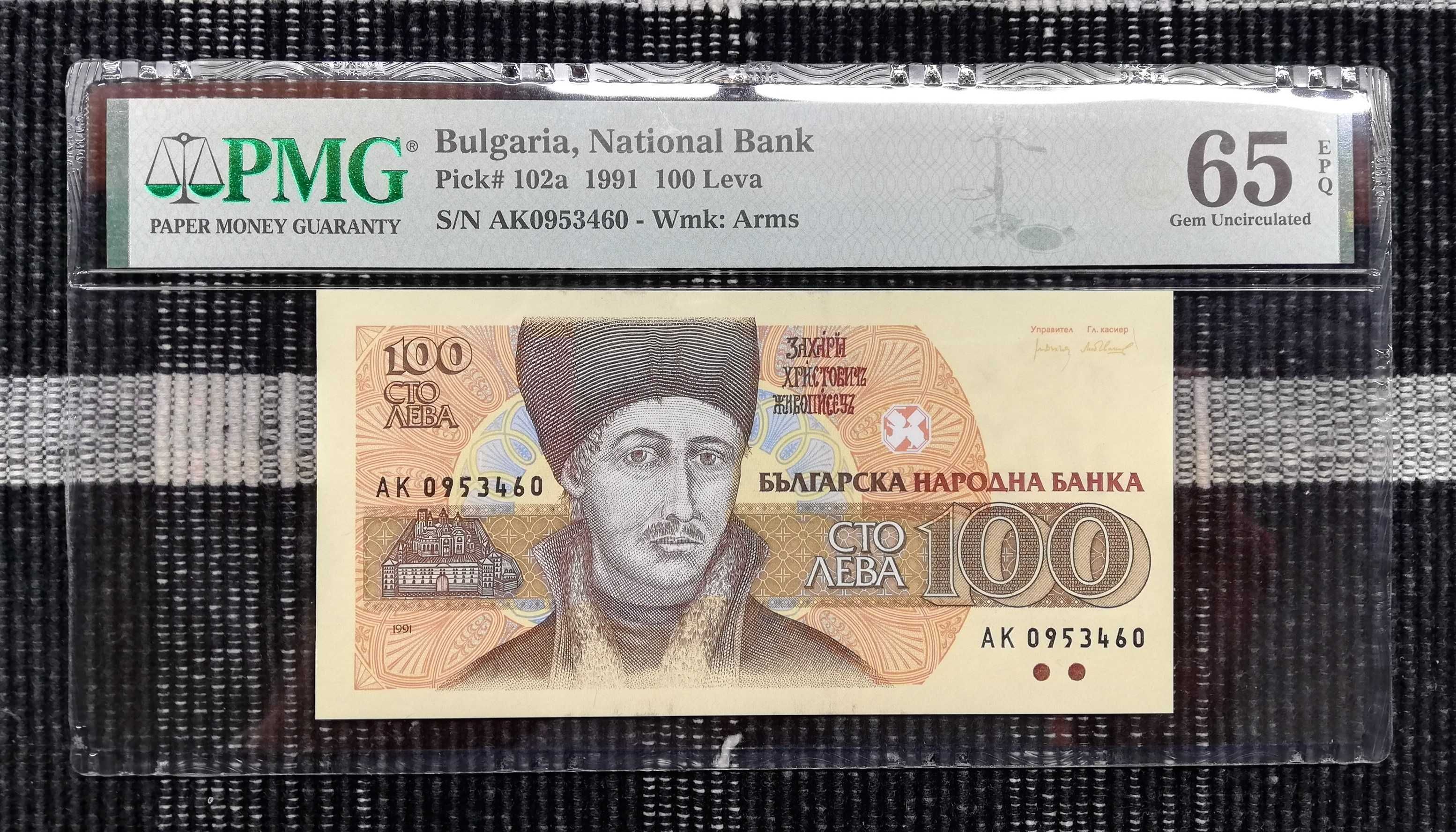 2 лева 1974, 7 цифри PMG 65 EPQ
